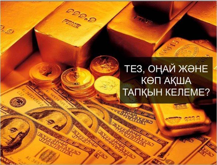 Адам саудасының  құрбаны болып қалмаңыз!