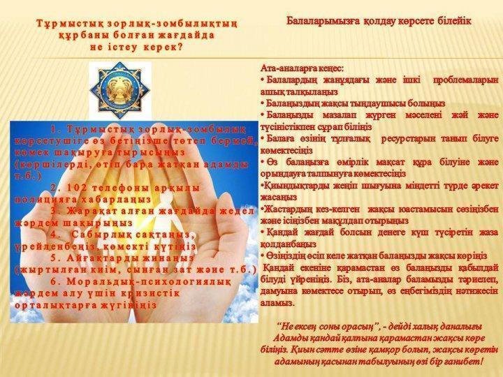 Зорлық-зомбылыққа қарсы күрес