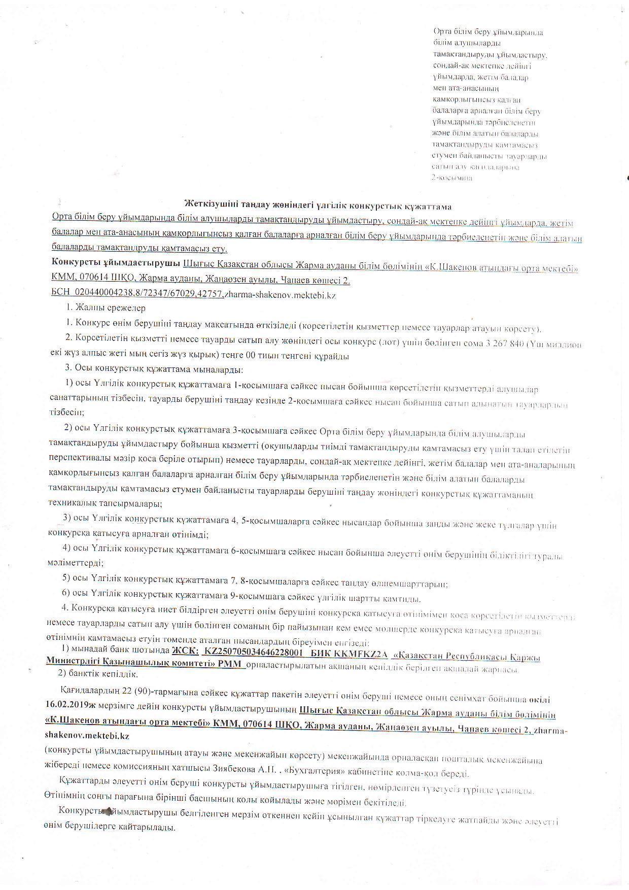 Хабарландыру