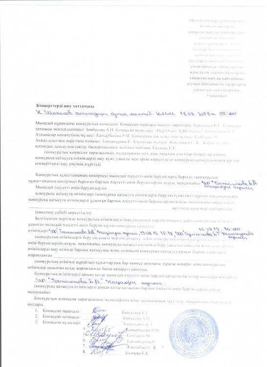 Конверттерді ашу хаттамасы