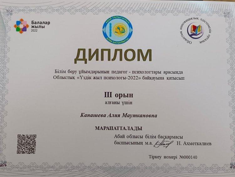«Үздік жыл психологы-2022»