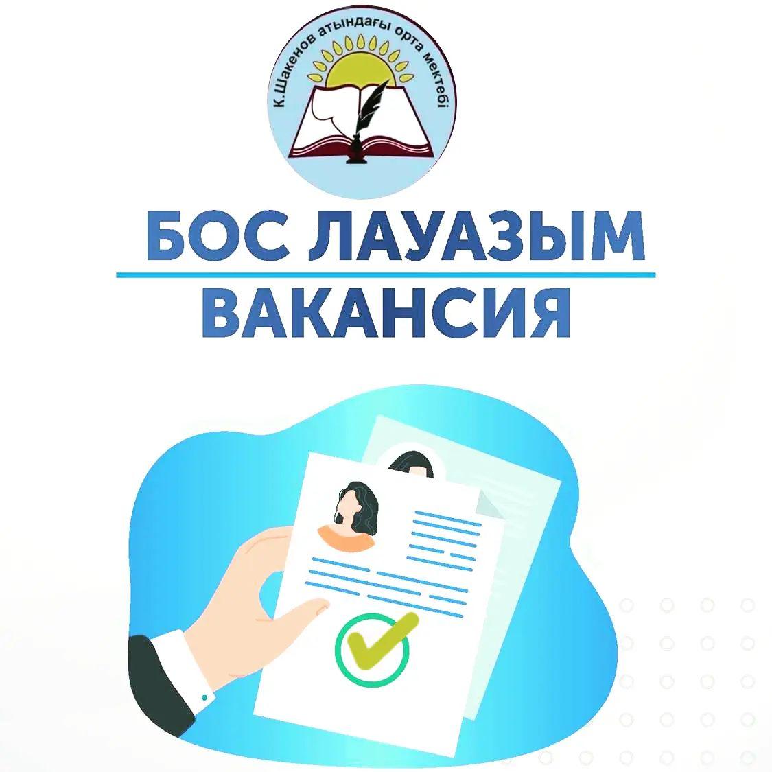 Тарих пәні мұғаліміне конкурс