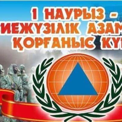 Азаматтық қорғаныс күні