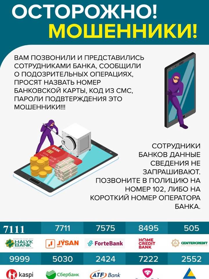 Абайлаңыз, алаяқ!